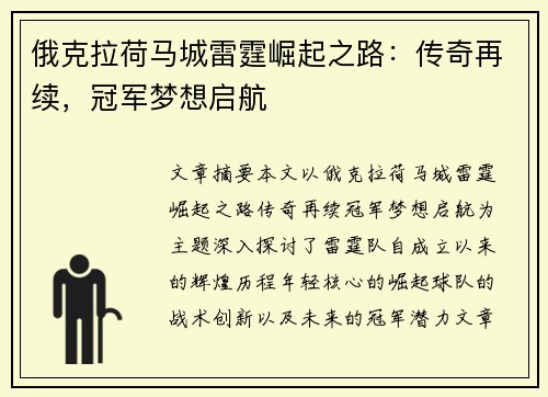俄克拉荷马城雷霆崛起之路：传奇再续，冠军梦想启航