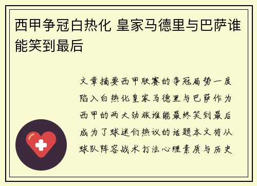 西甲争冠白热化 皇家马德里与巴萨谁能笑到最后