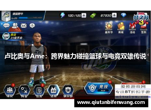 卢比奥与Ame：跨界魅力碰撞篮球与电竞双雄传说
